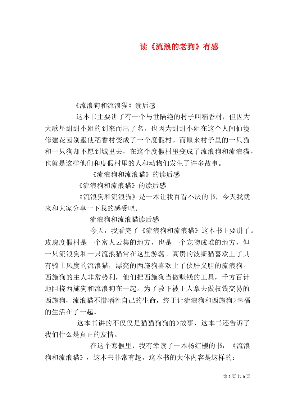 读《流浪的老狗》有感（二）_第1页