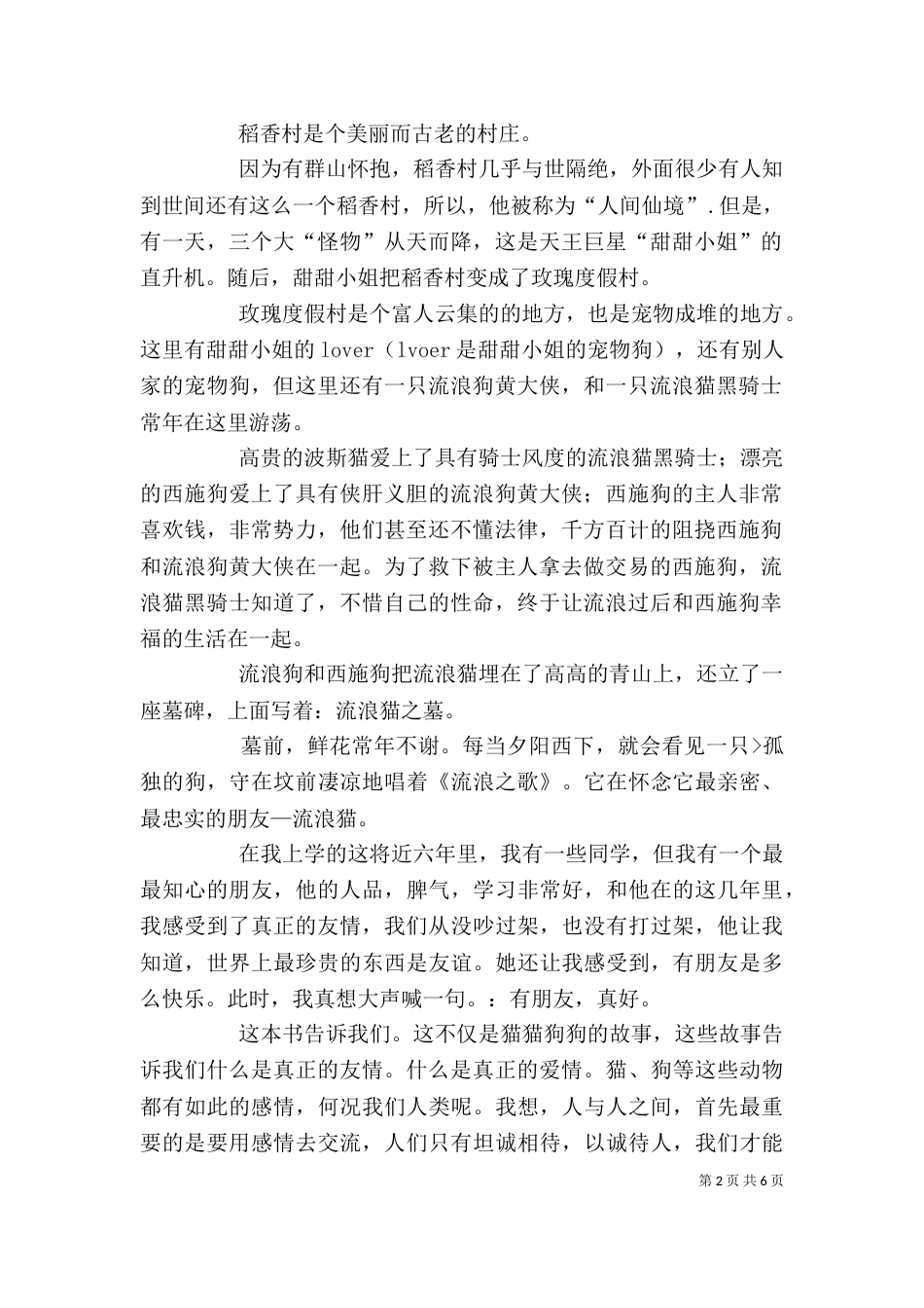 读《流浪的老狗》有感（二）_第2页