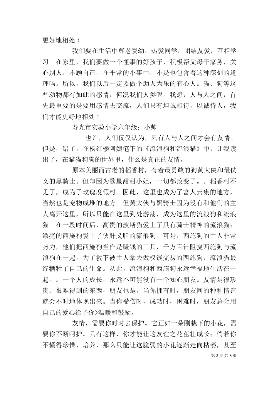 读《流浪的老狗》有感（二）_第3页