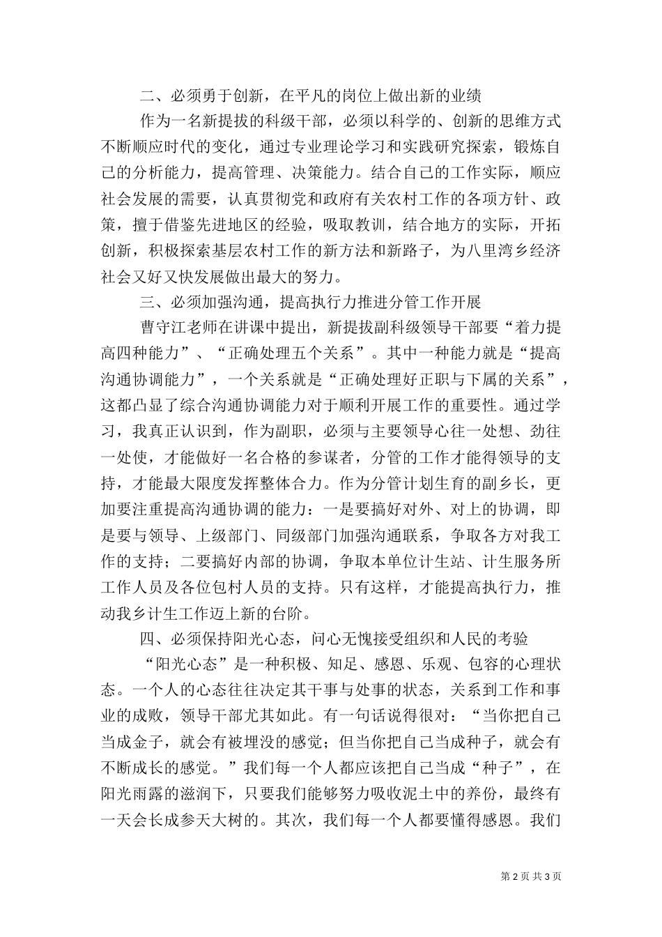 新提拔科级以上干部培训学习心得_第2页