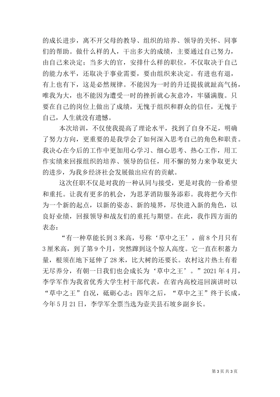 新提拔科级以上干部培训学习心得_第3页