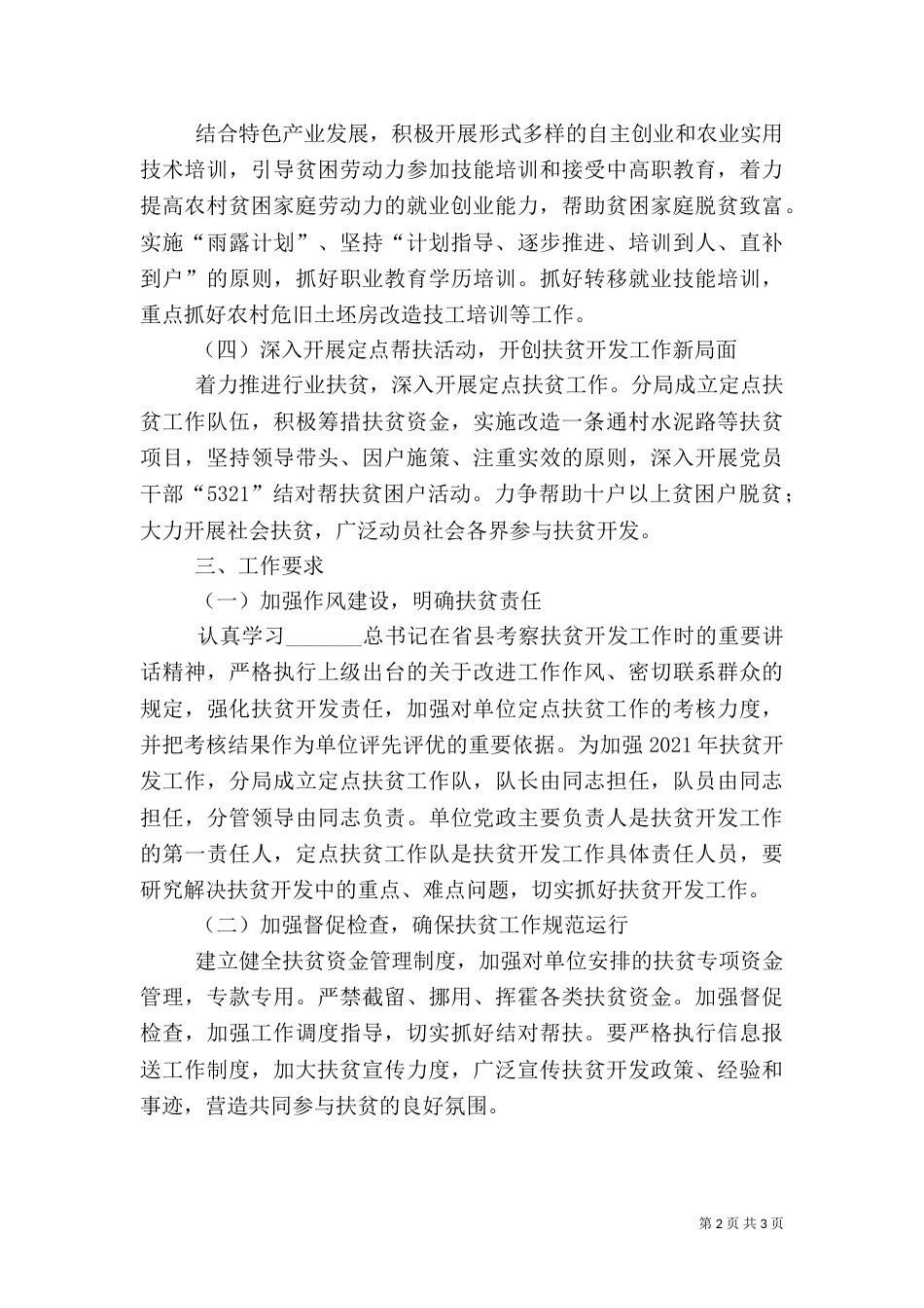 公路局扶贫开发工作计划（二）_第2页