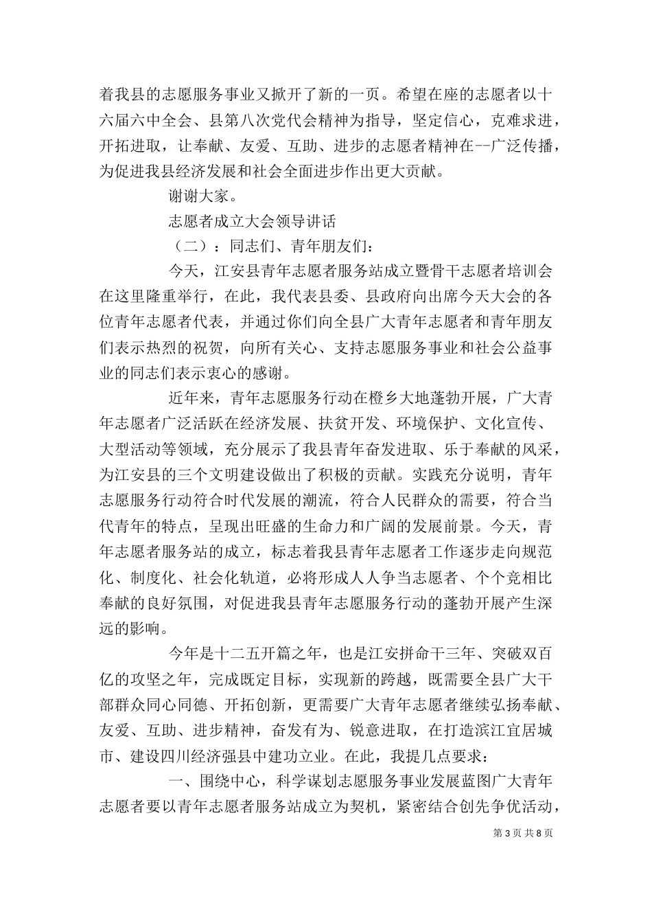 志愿者成立大会领导讲话_第3页