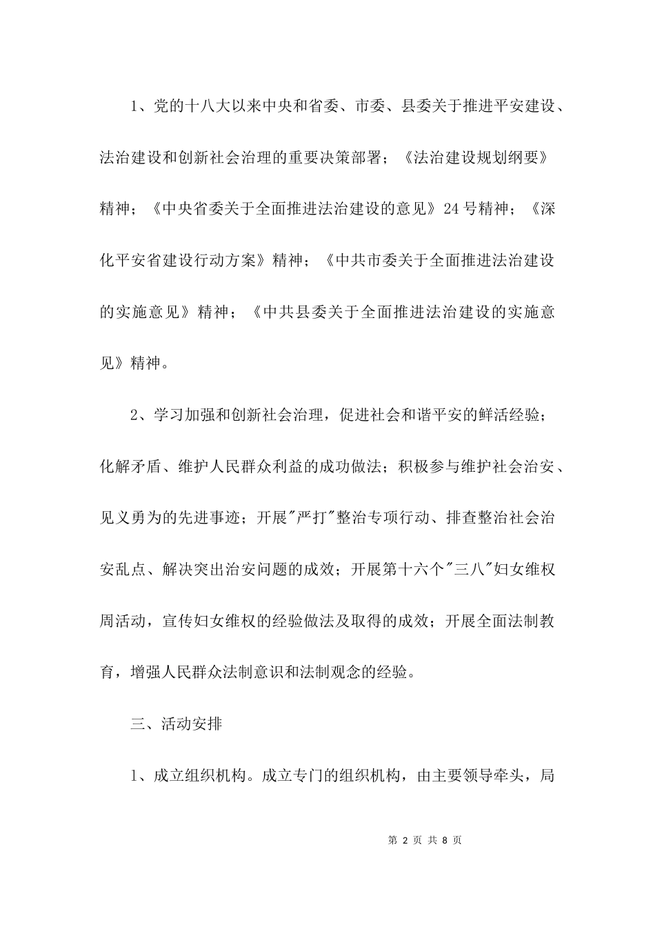 财政局综治宣传月活动方案3篇_第2页