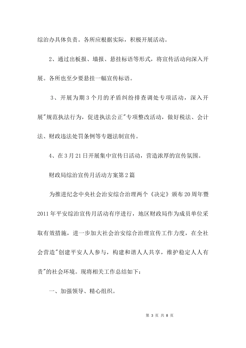 财政局综治宣传月活动方案3篇_第3页