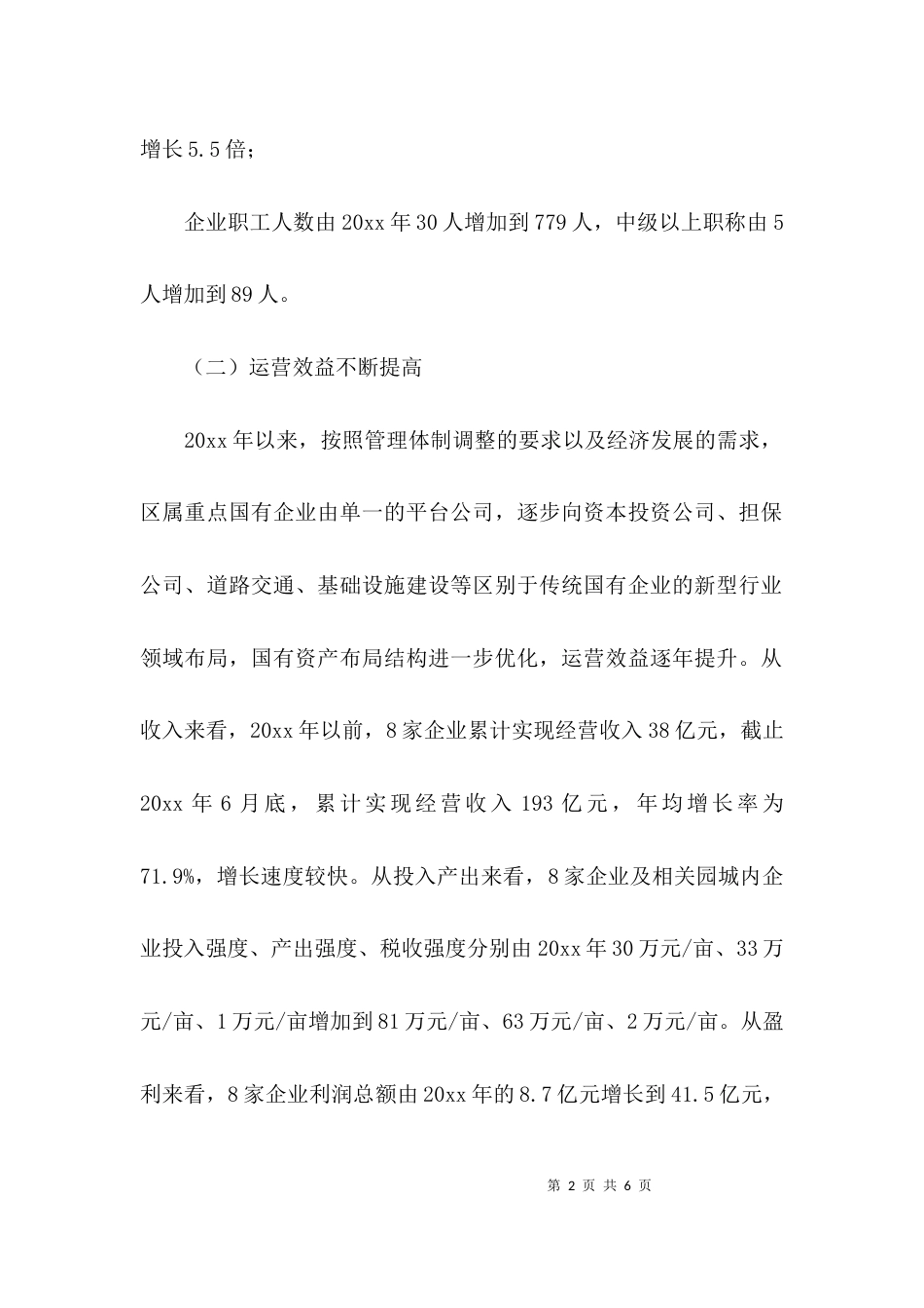 （精选）企业运营管理调查报告_第2页
