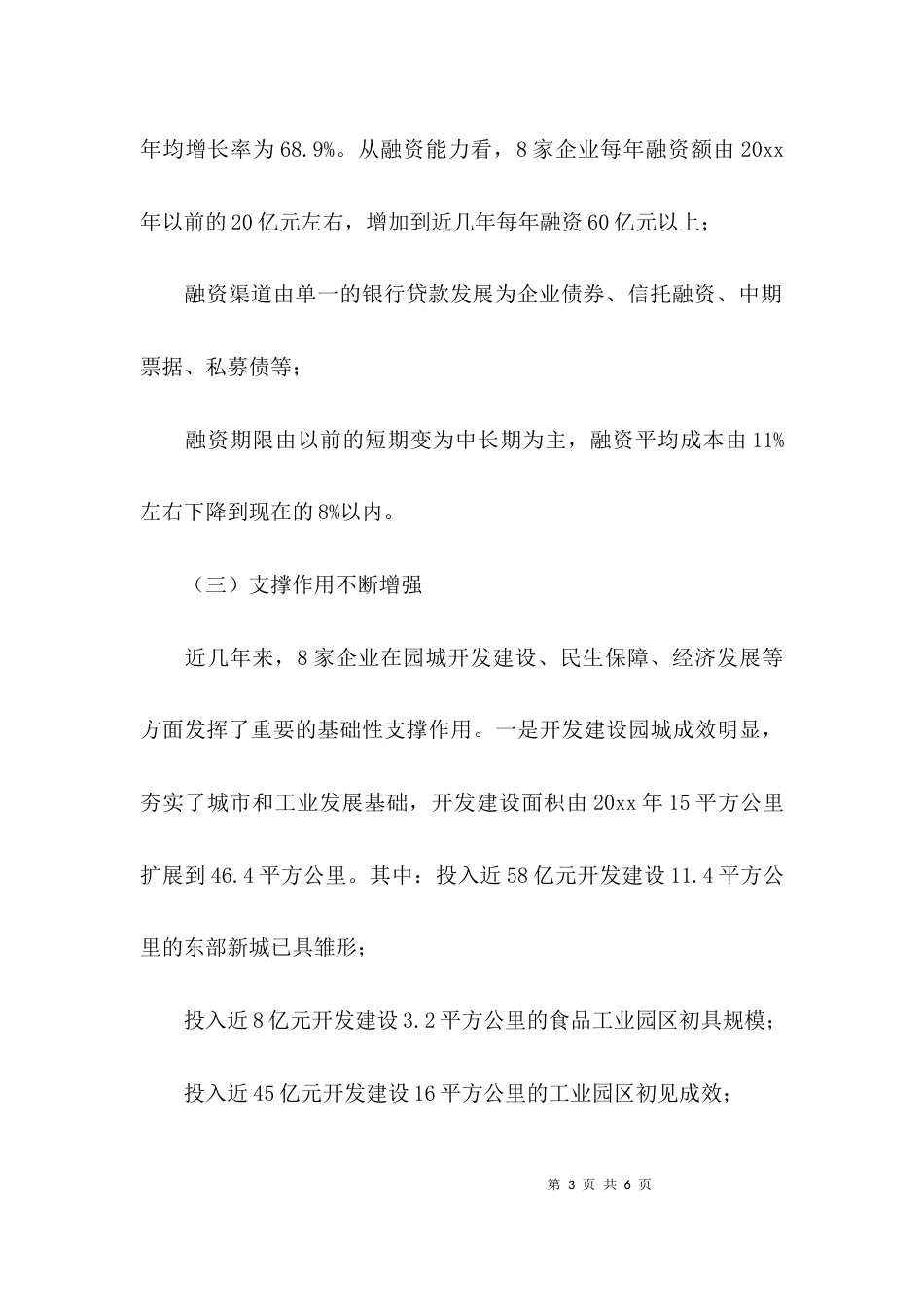 （精选）企业运营管理调查报告_第3页