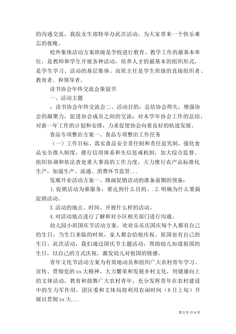 食品专项整治方案（二）2_第3页