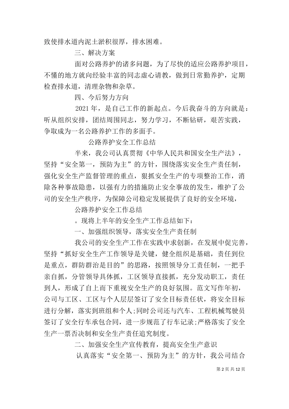公路养护个人总结_第2页