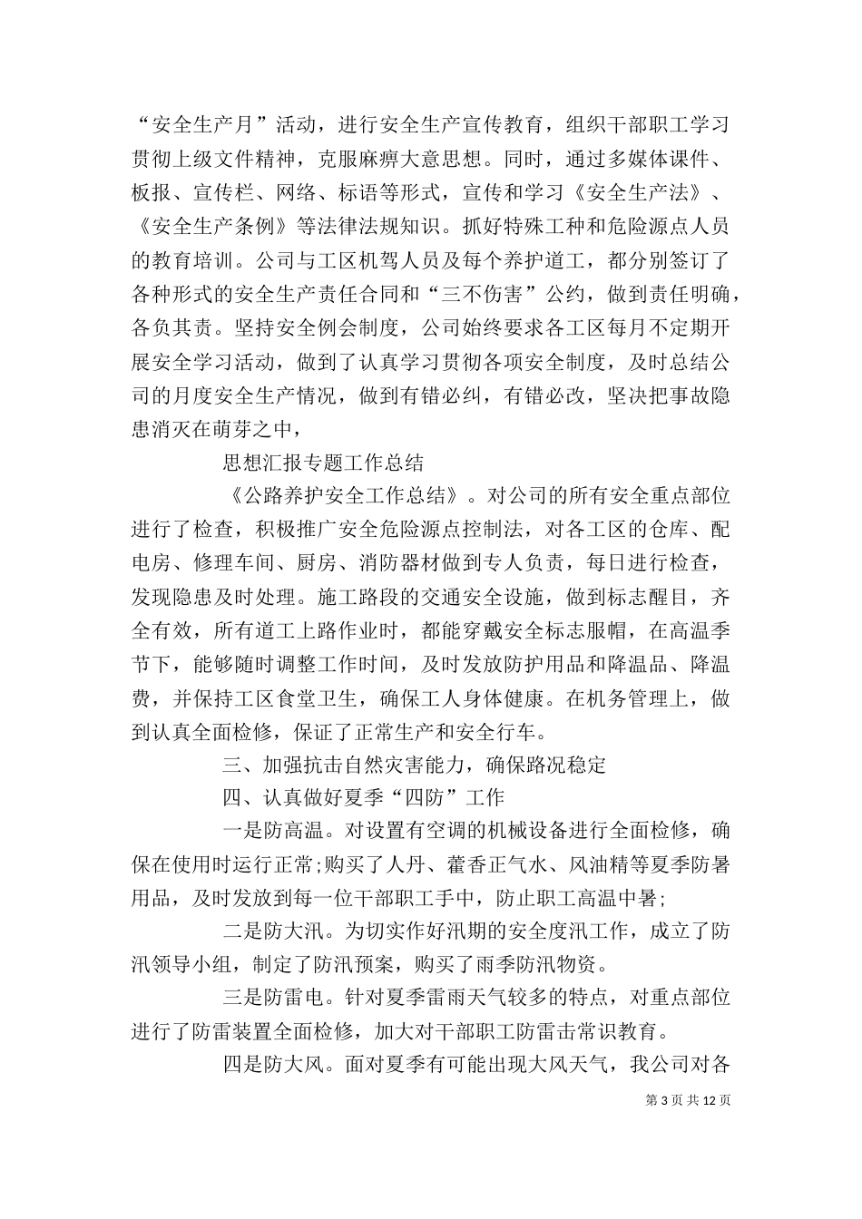 公路养护个人总结_第3页