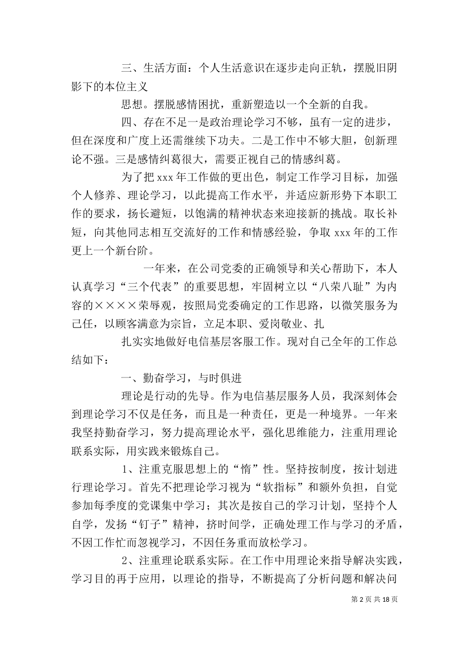 服务个人工作总结（二）_第2页