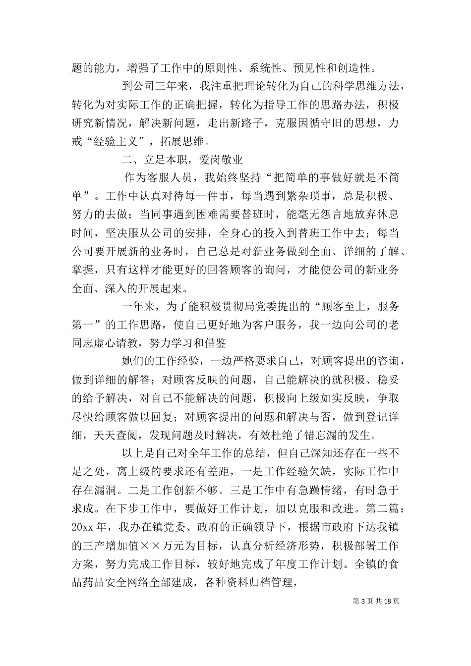 服务个人工作总结（二）_第3页