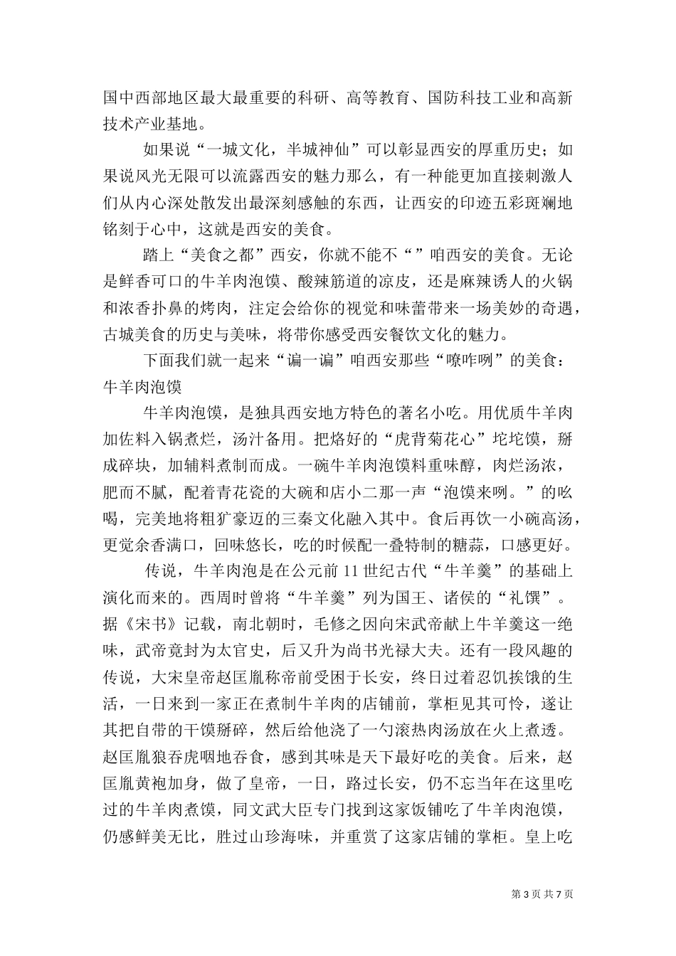 地域文化学习报告（一）_第3页