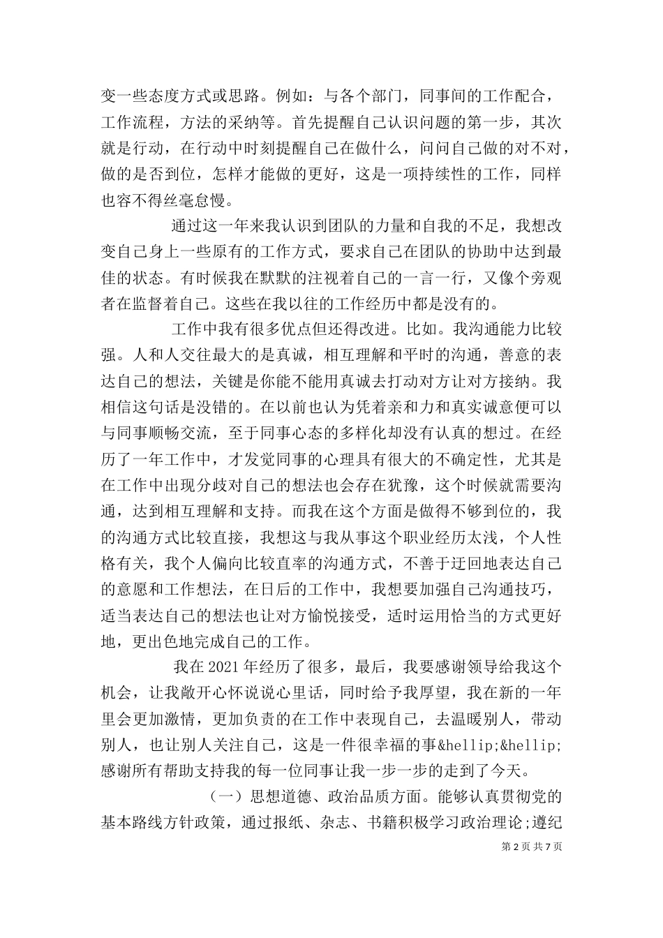 考核期个人工作总结精选多篇_第2页