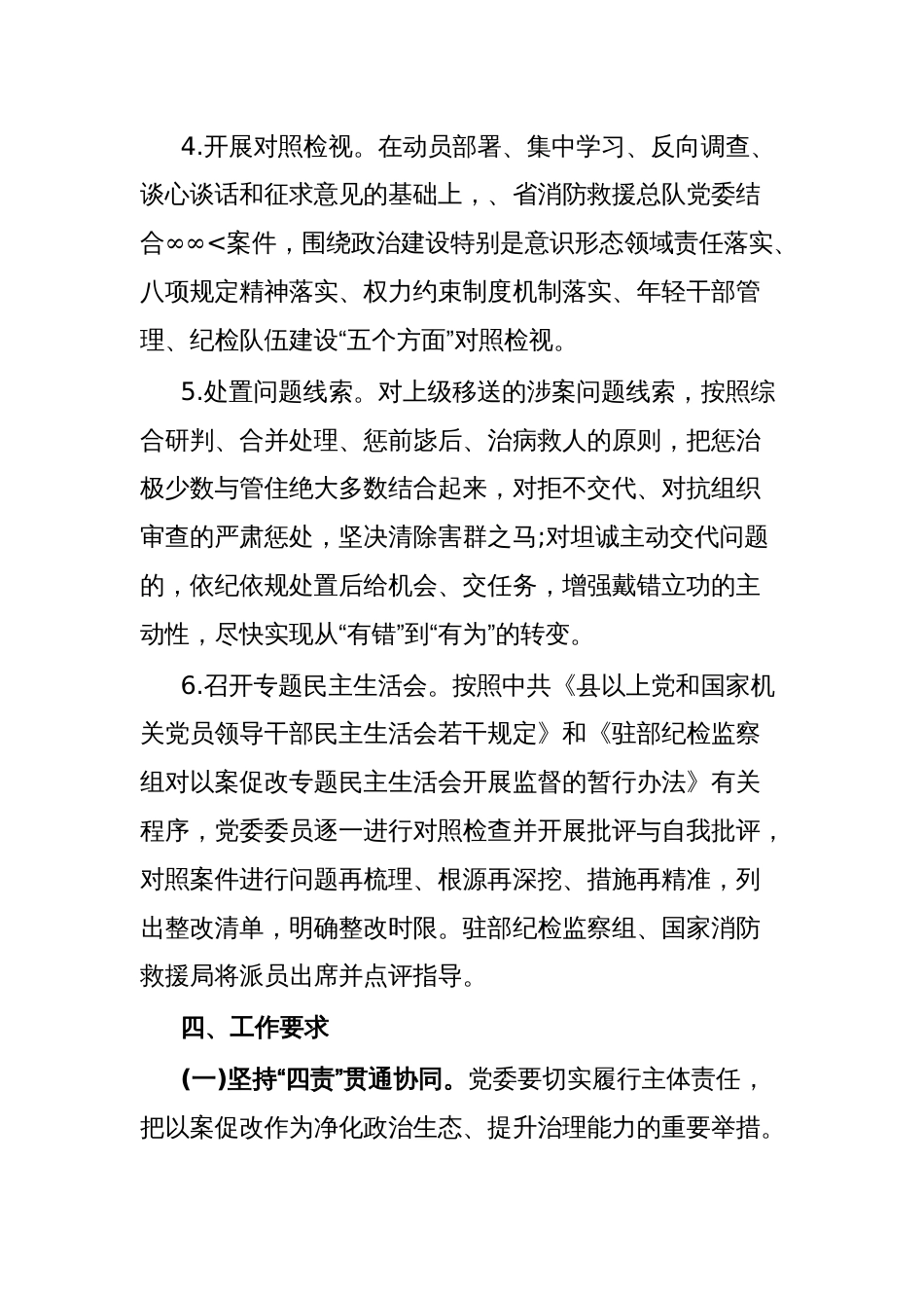 2023年以案促改专项教育整顿实施方案_第3页