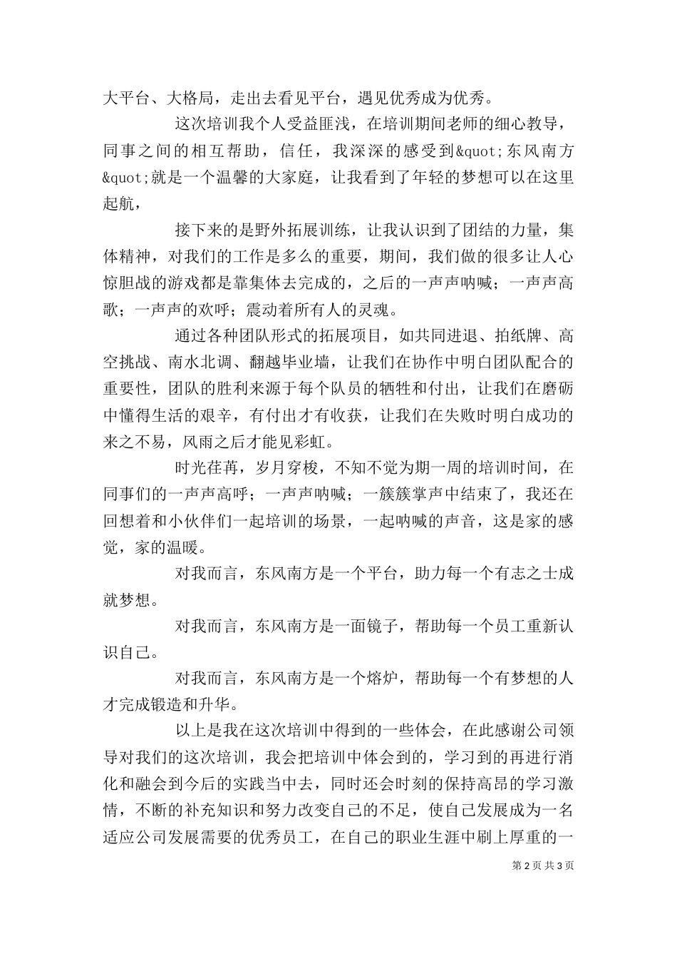 管培生培训心得范文_第2页
