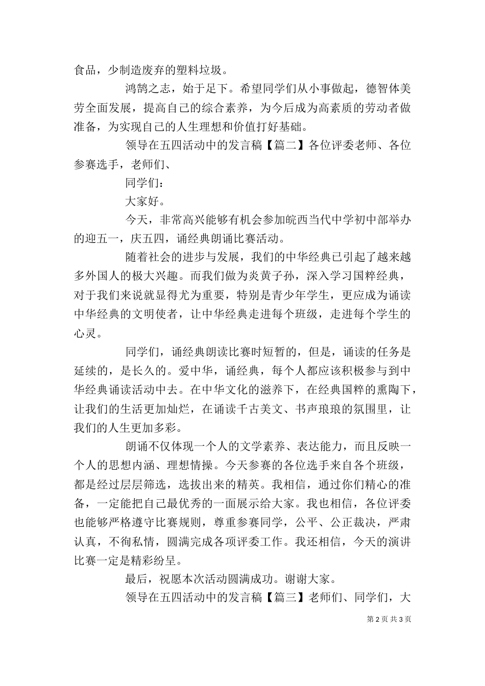 领导在五四活动中的发言稿_第2页