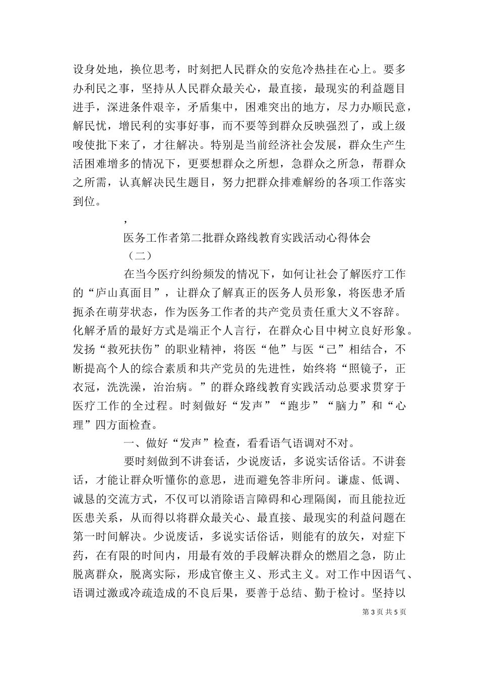 医务工作者学习心得体会（三）_第3页
