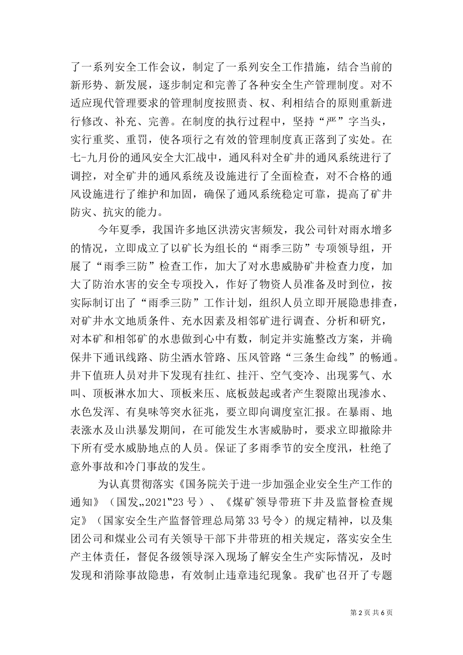 大西煤业 “五一”期间安全工作实施方案（二）_第2页