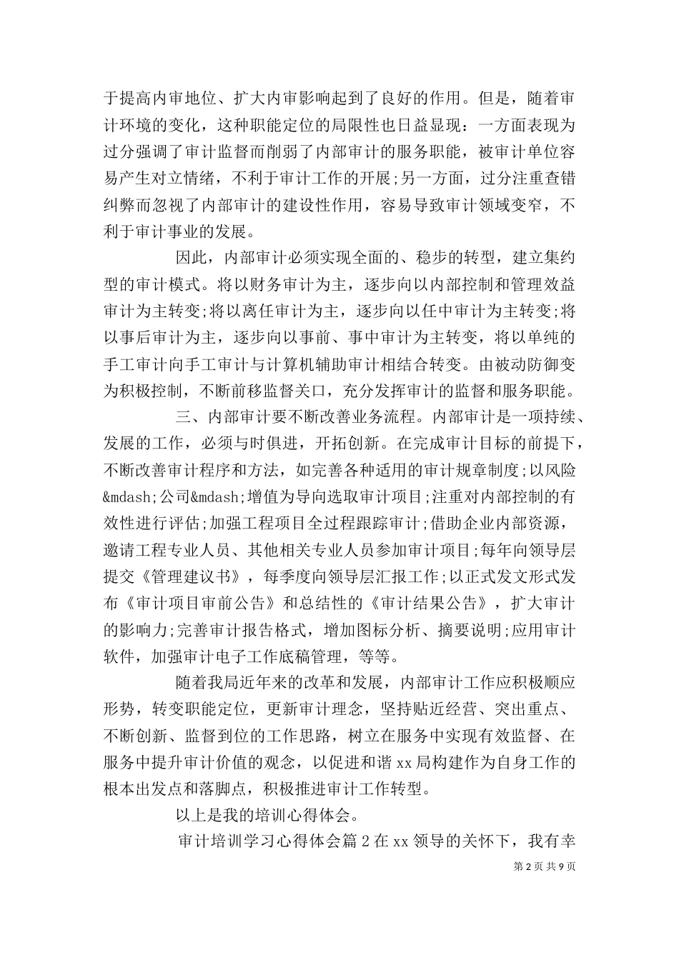 审计培训学习心得体会_第2页