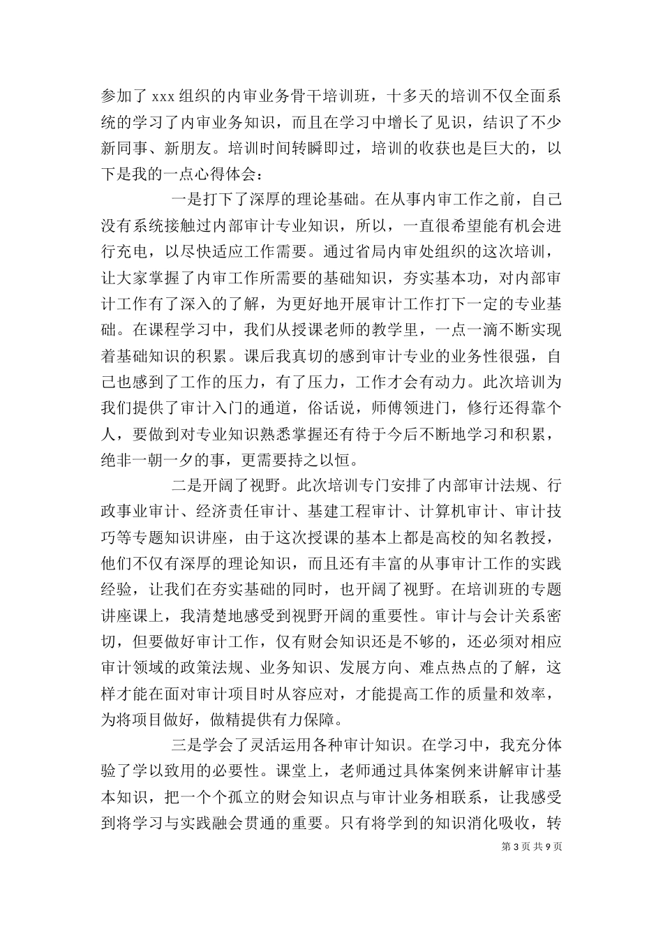 审计培训学习心得体会_第3页