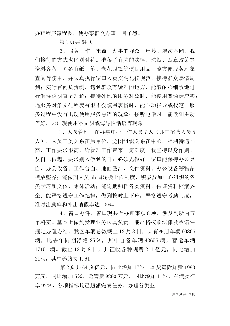 公路运管稽征股股长年终述职述廉报告(多篇)_第2页