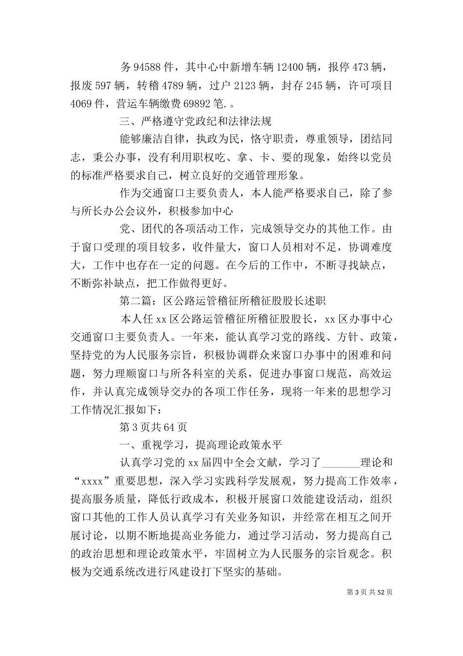 公路运管稽征股股长年终述职述廉报告(多篇)_第3页
