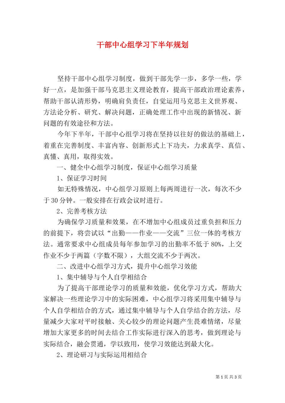 干部中心组学习下半年规划_第1页