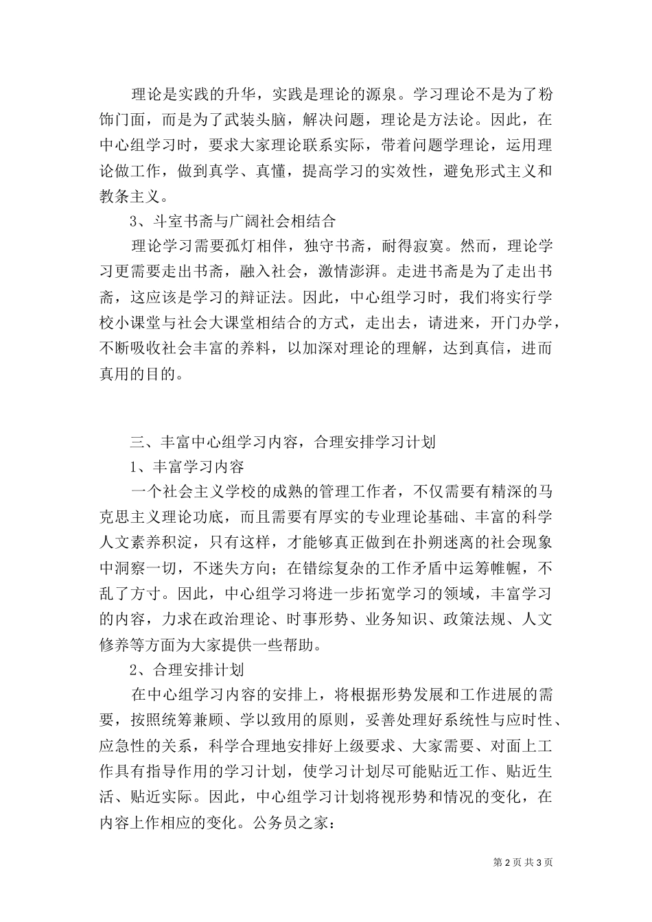干部中心组学习下半年规划_第2页