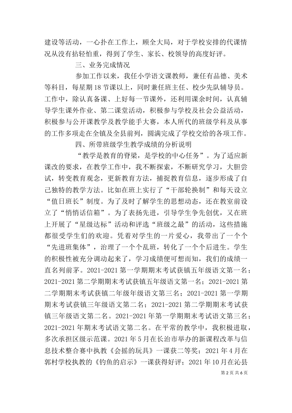 教育教学工作述职报告5篇_第2页