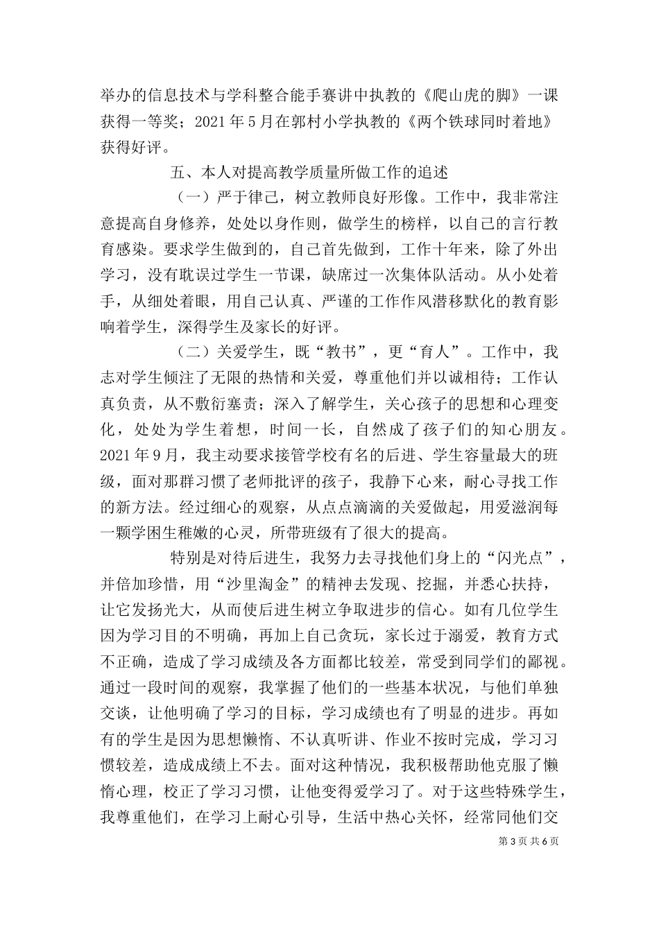 教育教学工作述职报告5篇_第3页
