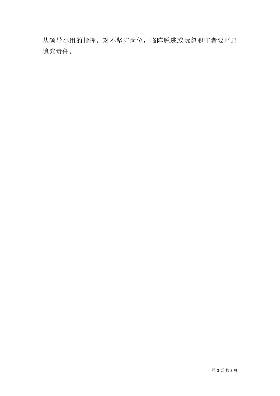 安全生产应急预案[粮食局]（二）_第3页