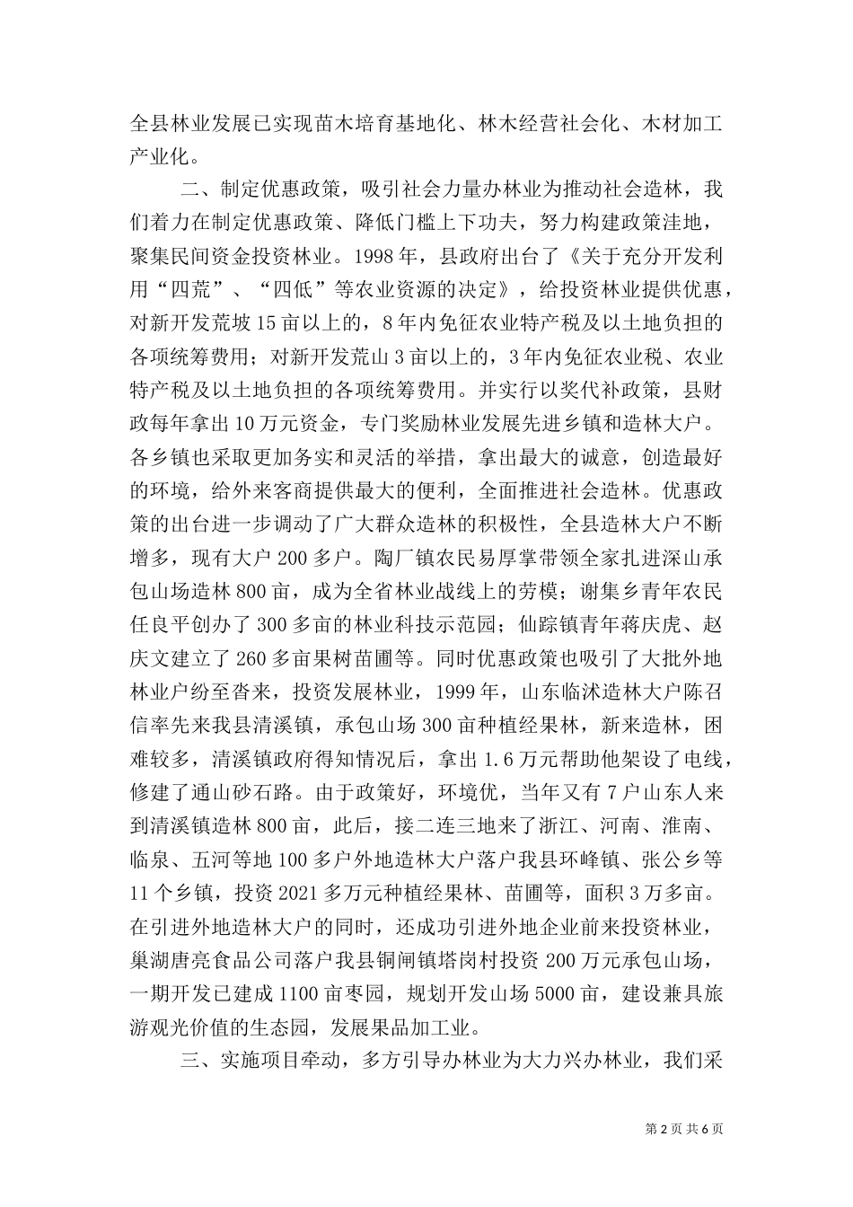 努力开创社会化办林业的新局面 -学习心得_第2页