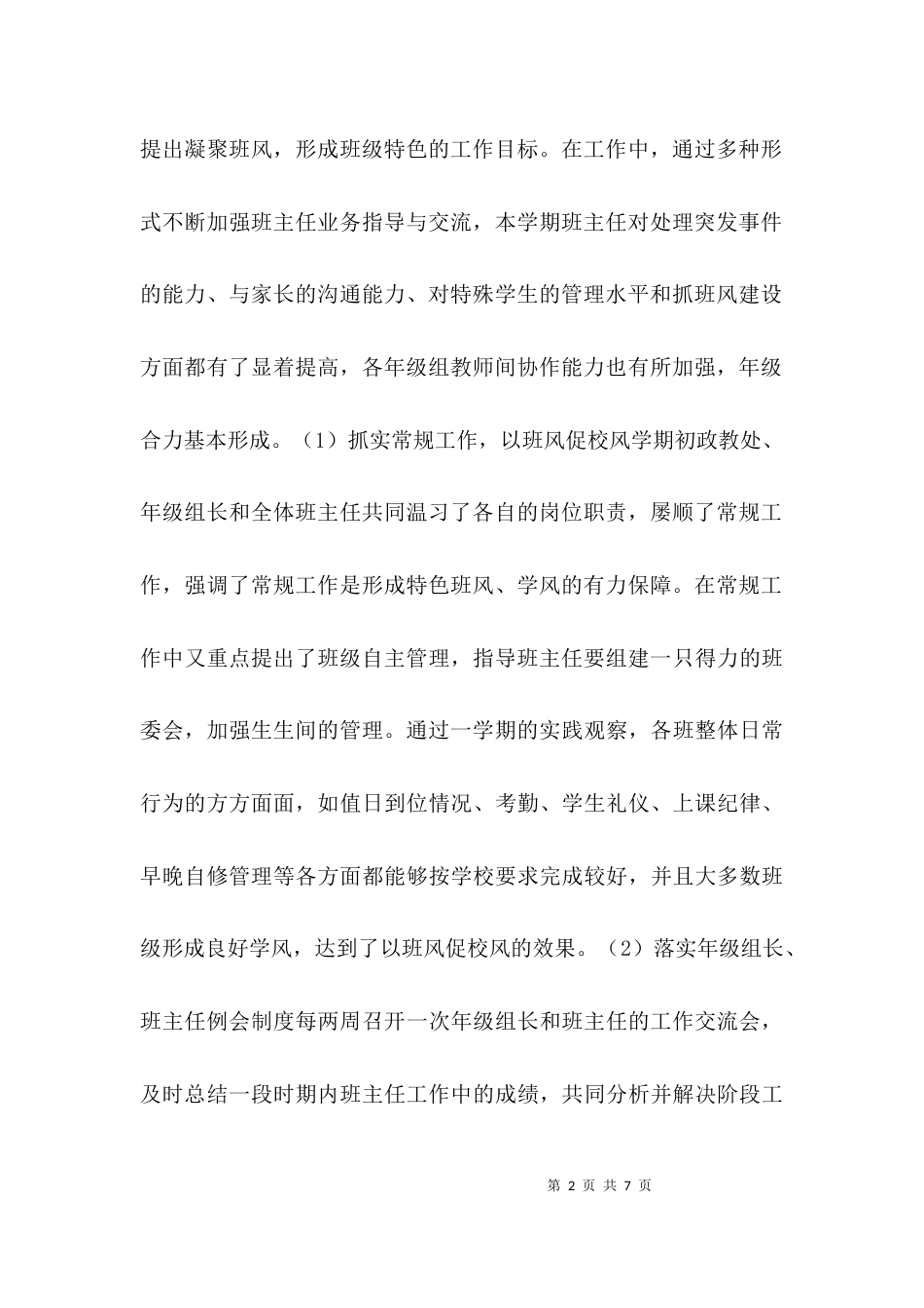 （精选）2021学年第一学期德育个人工作总结_第2页