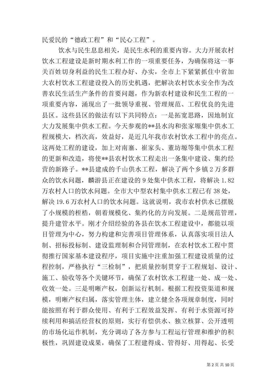 农村饮水工作现场会上的讲话_第2页