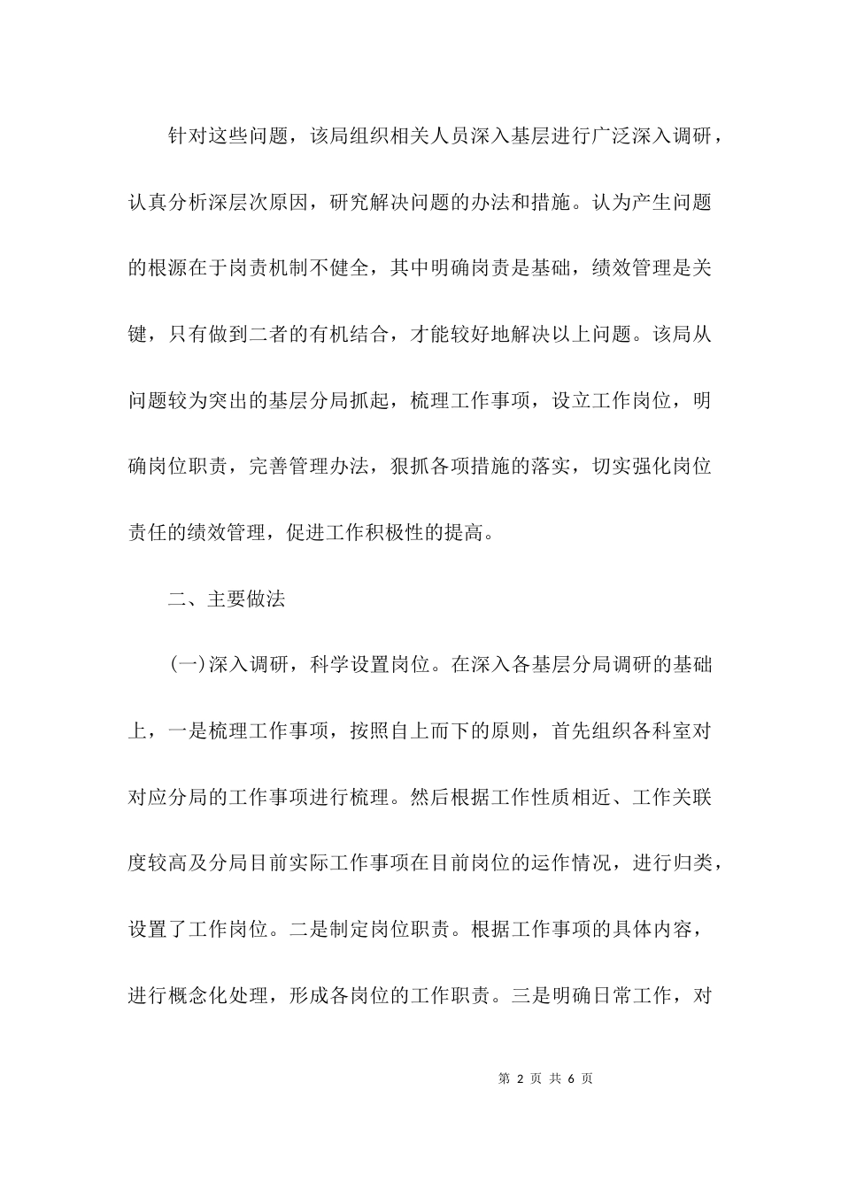 （精选）履职尽责自查自纠报告_第2页