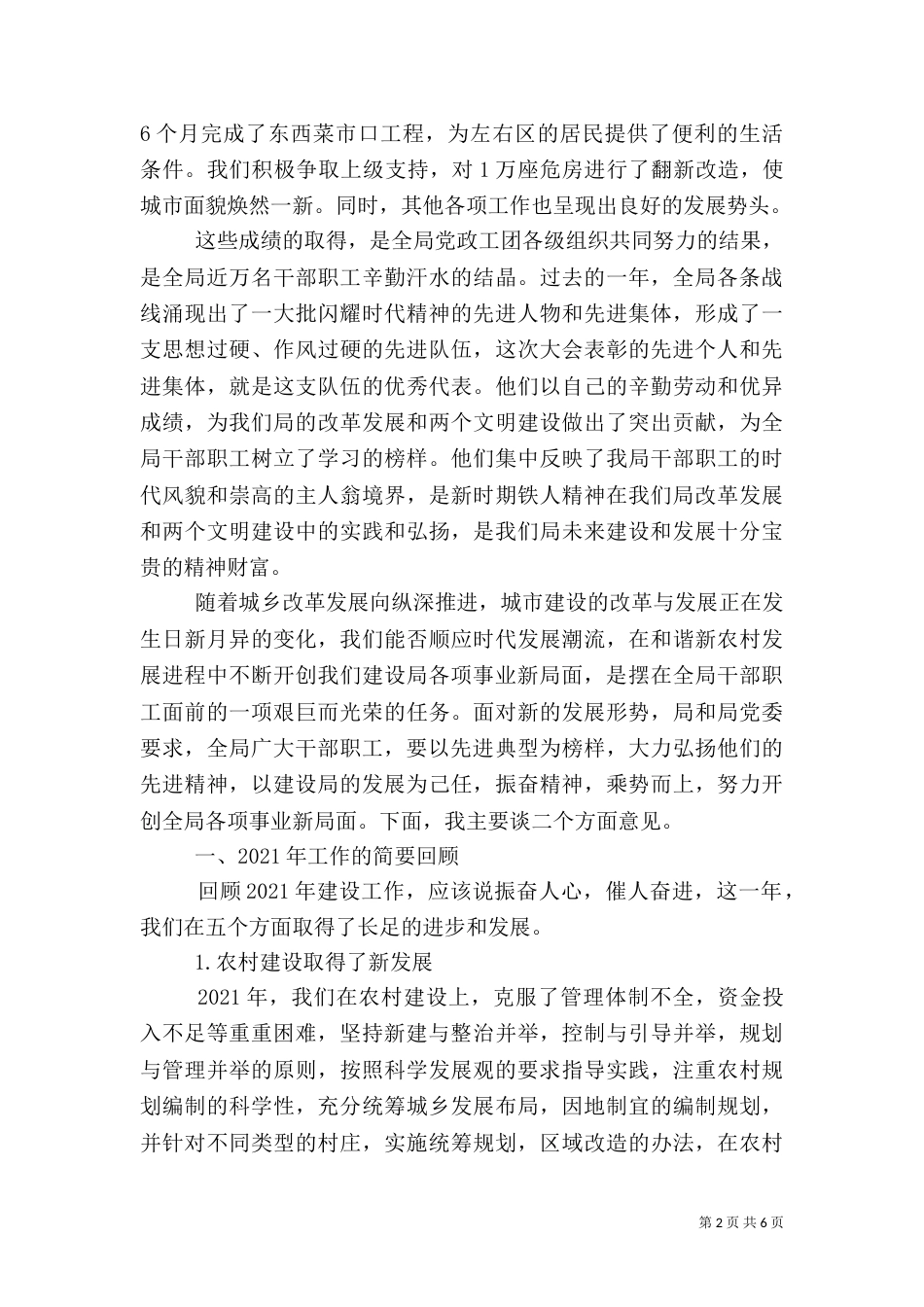 建设系统新春总结表彰会讲话（二）_第2页