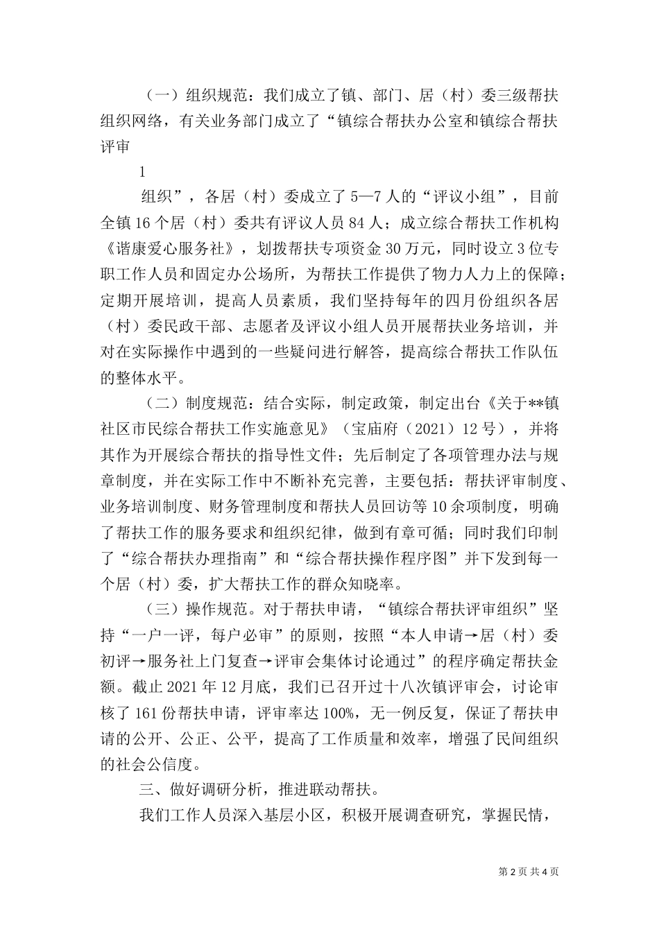 综合帮扶工作汇报（三）_第2页