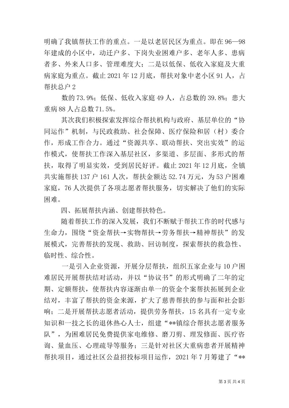 综合帮扶工作汇报（三）_第3页