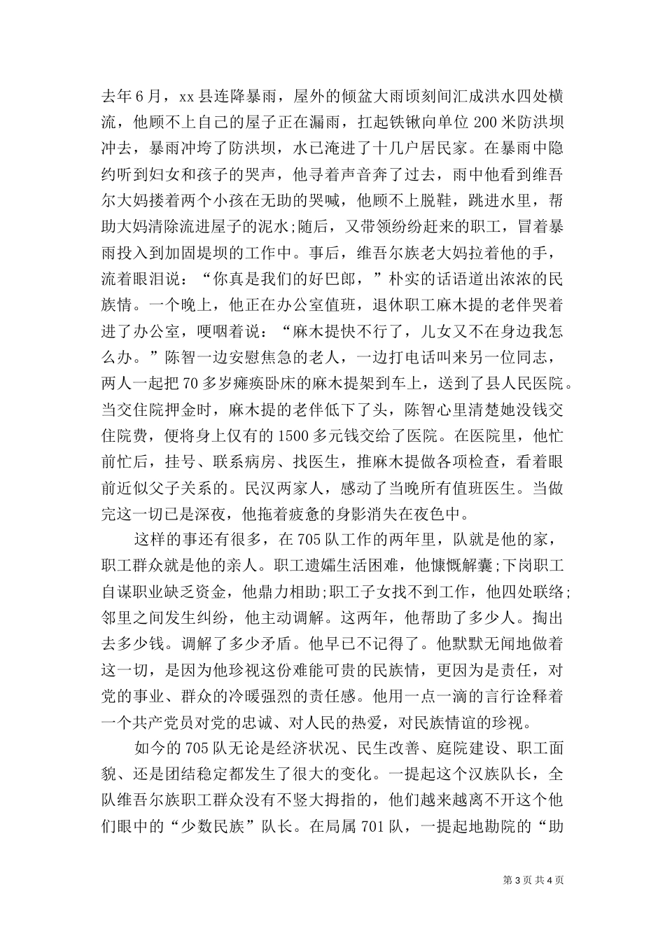 有关民族团结演讲稿 28_第3页