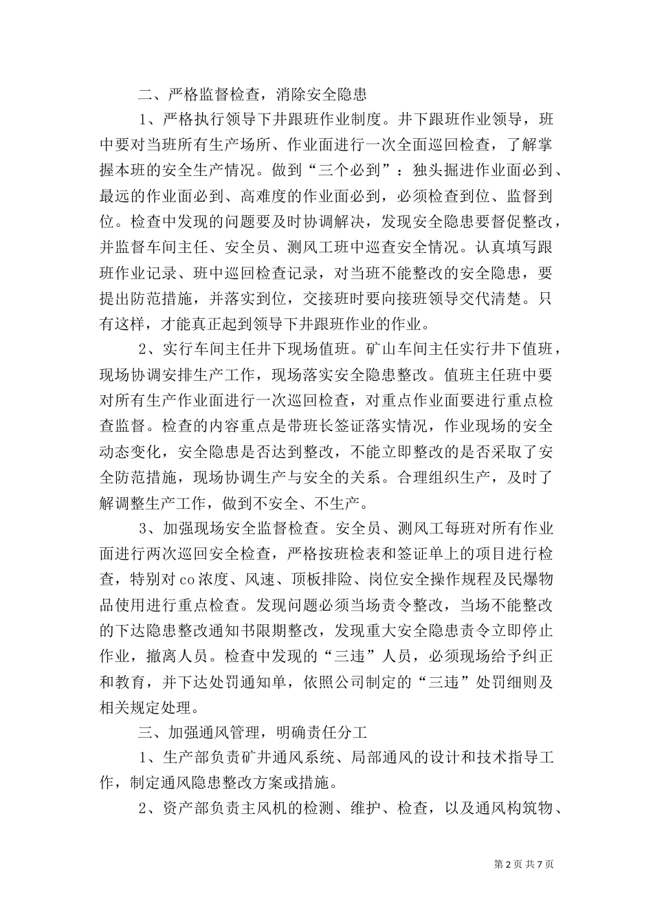 现场安全管理制度(一)_第2页