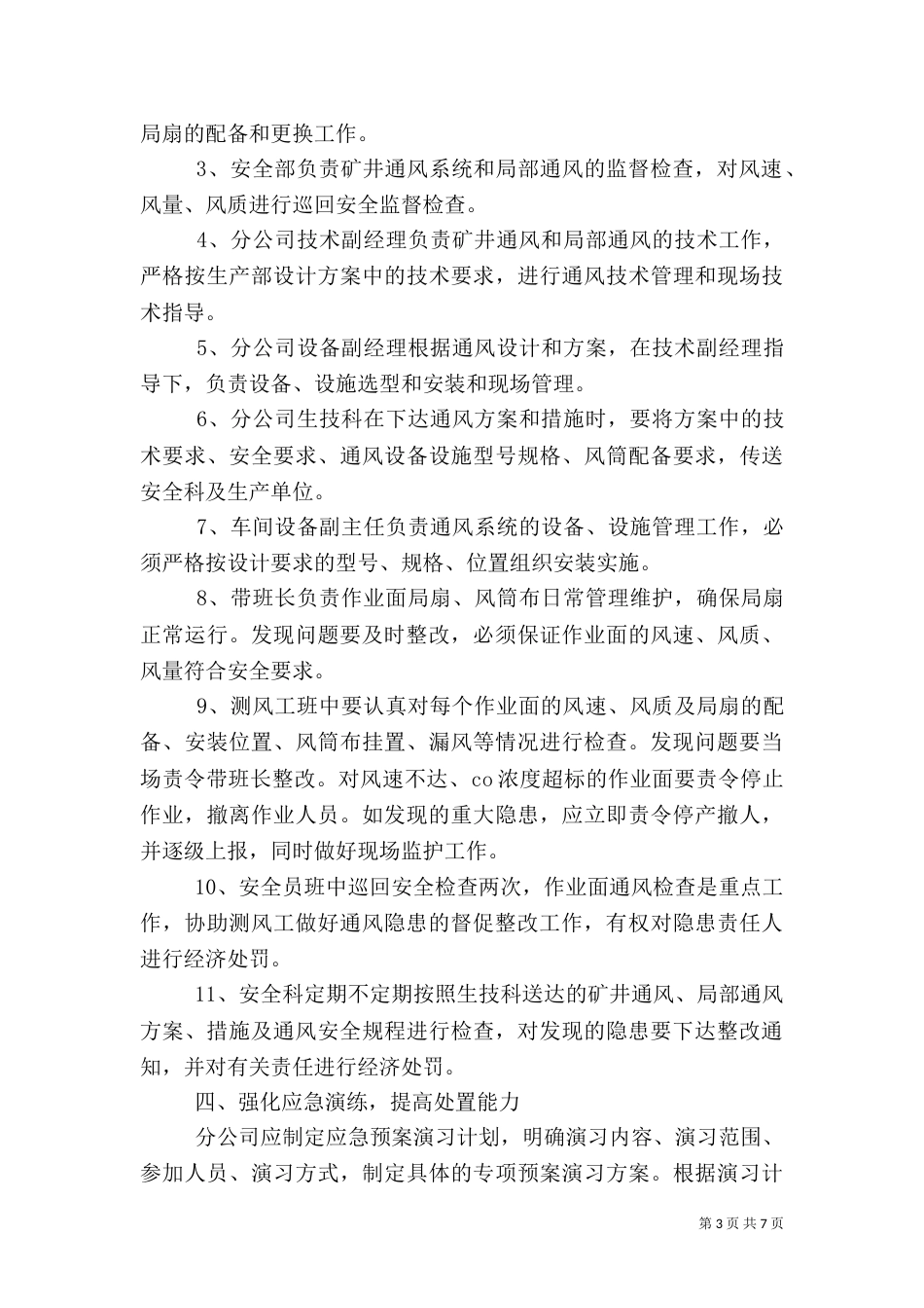 现场安全管理制度(一)_第3页