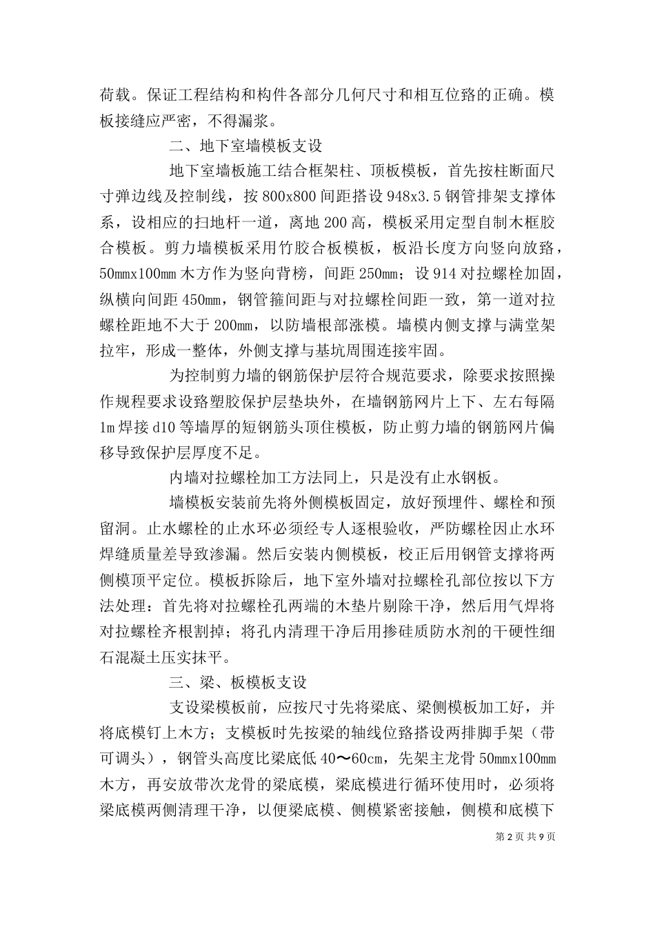 高支模学习心得（三）_第2页