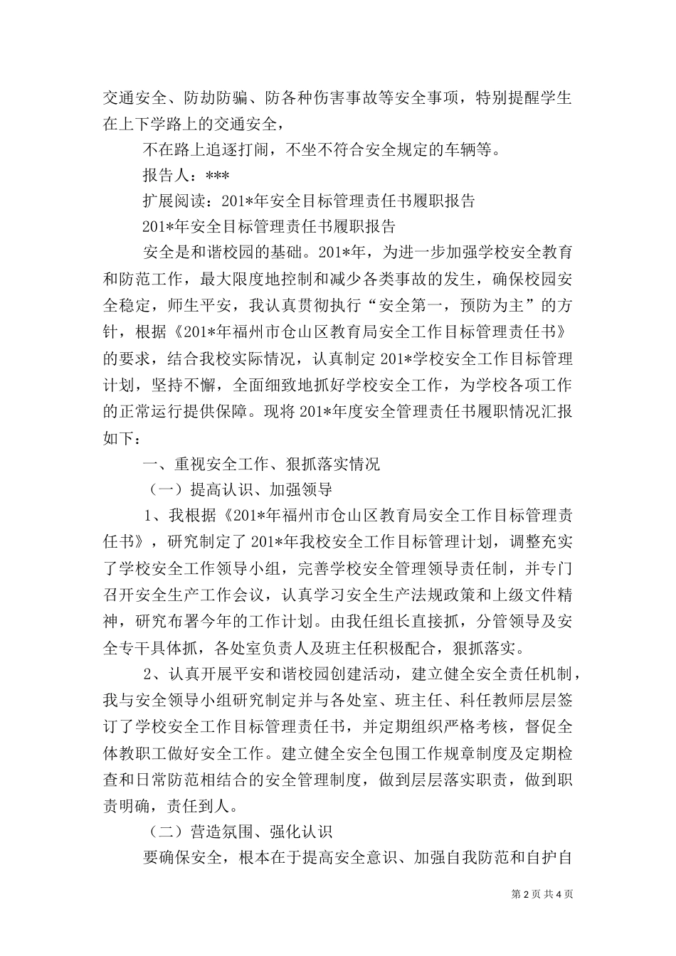安全责任状履职报告（一）_第2页