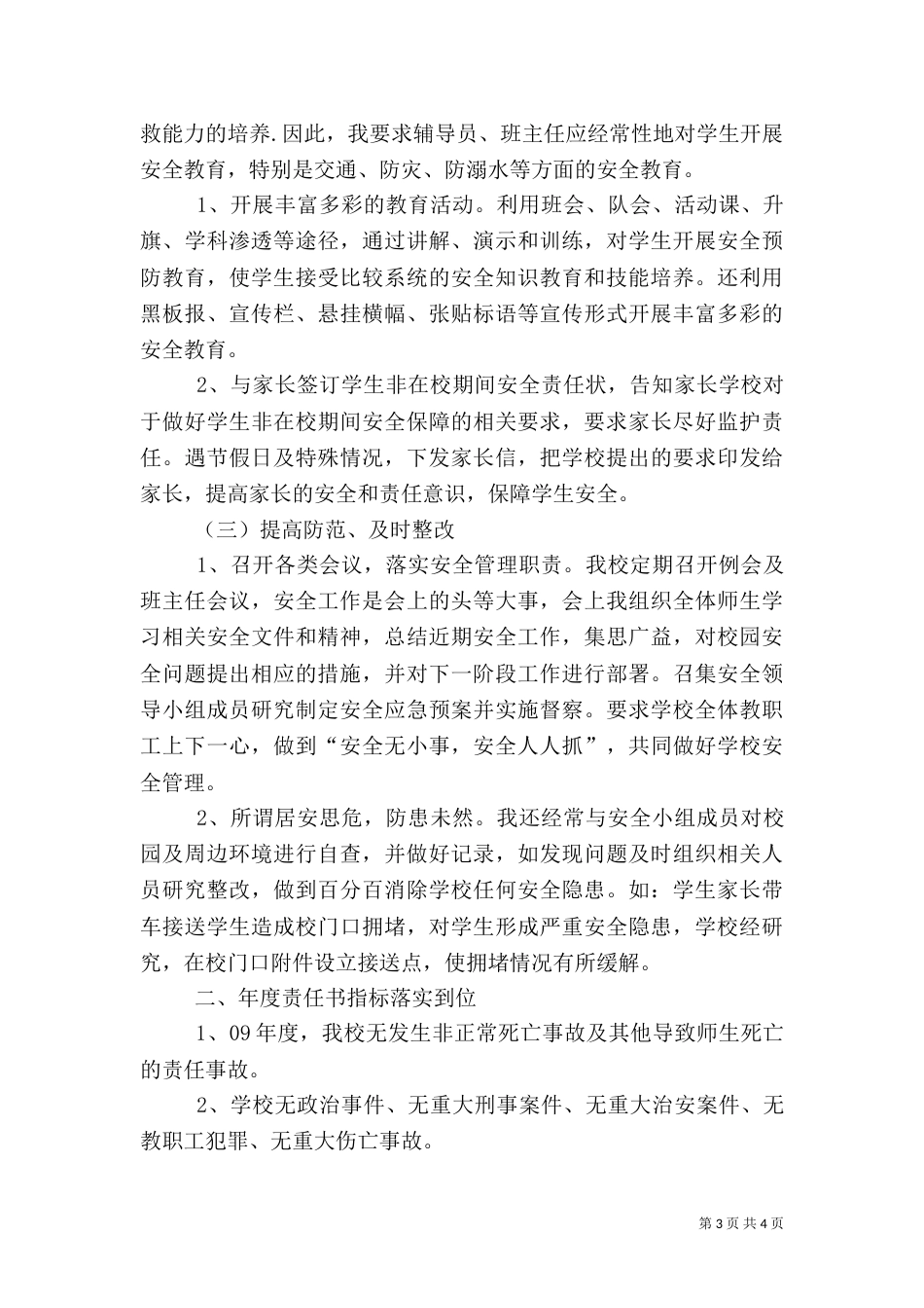 安全责任状履职报告（一）_第3页