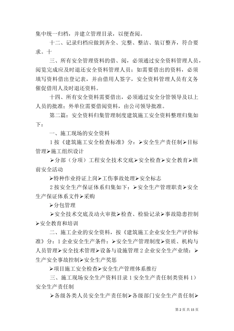 安全资料管理制度_第2页