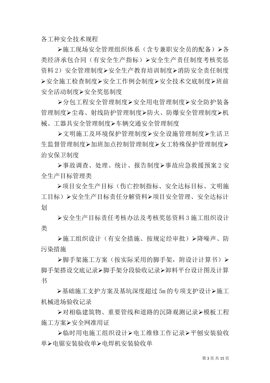 安全资料管理制度_第3页