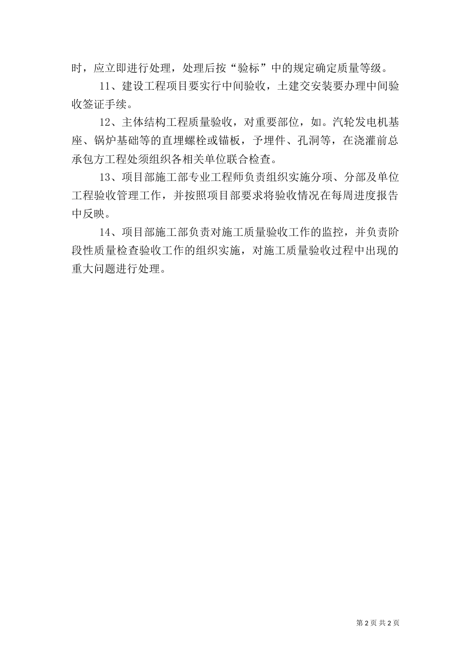 工程质量验收管理制度_第2页