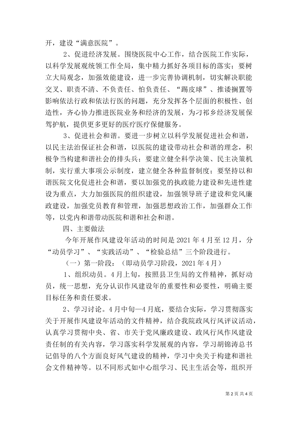 刁祁乡卫生院破解难题实施方案（二）_第2页