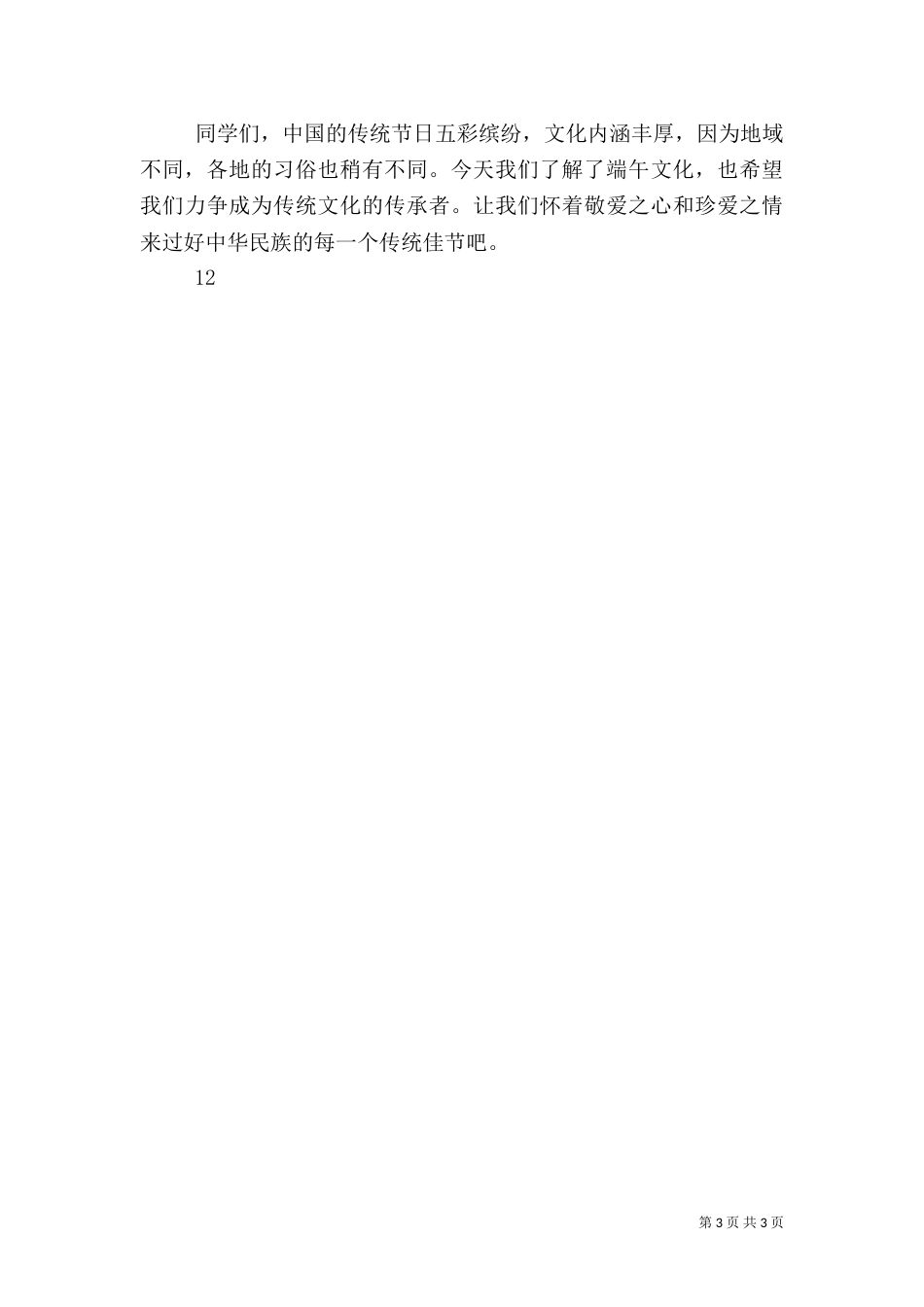 端午期间安全生产工作方案（一）_第3页